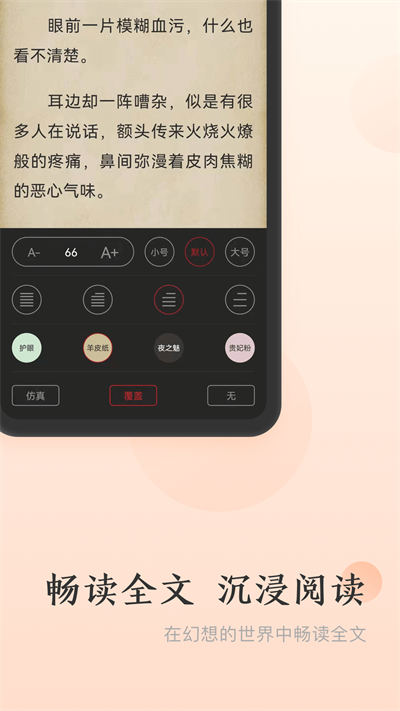 點眾免費小說 v1.1.0.144安卓版 1