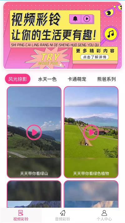 動藍來電視頻彩鈴 v1.0.0 安卓版 1