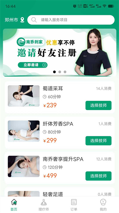 南喬到家 v2.0.2 安卓版 1