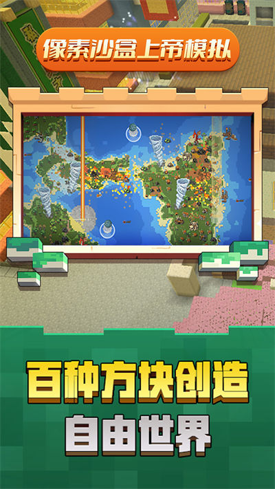像素沙盒上帝模拟 v1.0 安卓版3
