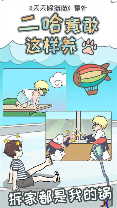 二哈竟敢這樣養(yǎng) v 1.3 安卓版 4