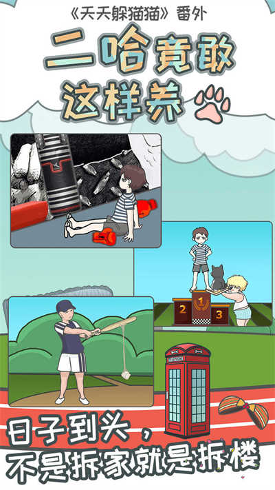 二哈竟敢這樣養(yǎng) v 1.3 安卓版 1