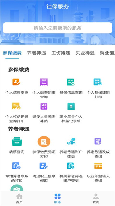 廣西人社12333iphone版 v7.0.9 ios版 0