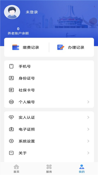 廣西人社12333iphone版 v7.0.9 ios版 2