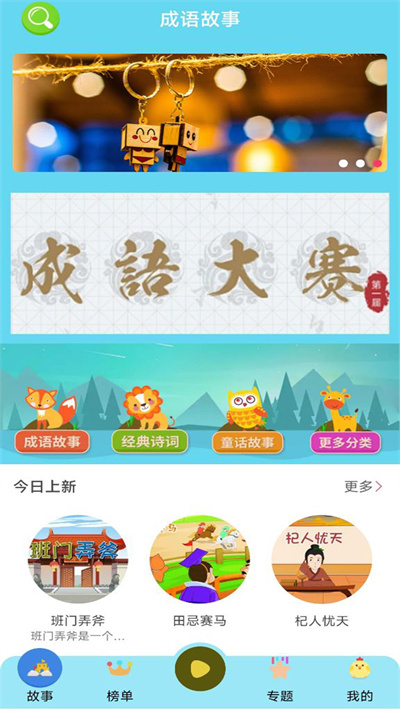 忽地笑成語故事 v1.0 安卓版 4