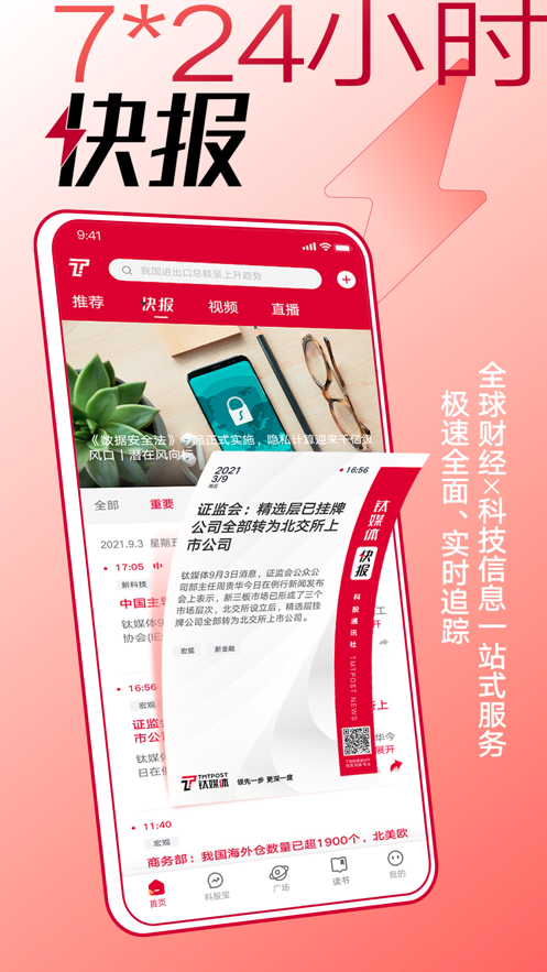 鈦媒體蘋果版 v9.7.5 iphone版 4