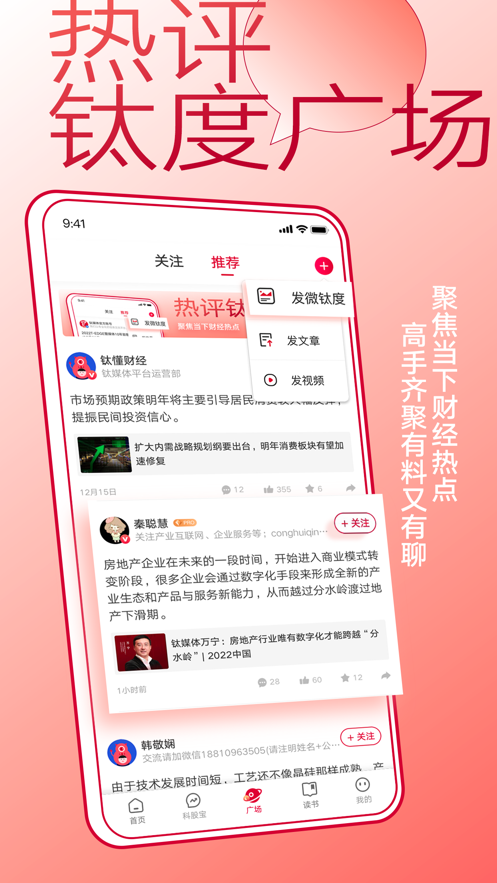 鈦媒體蘋果版 v9.7.5 iphone版 3