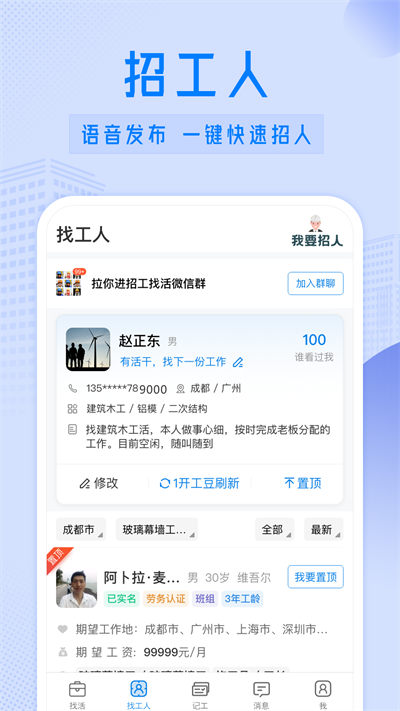 工地招工app4
