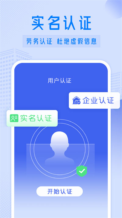 工地招工app1