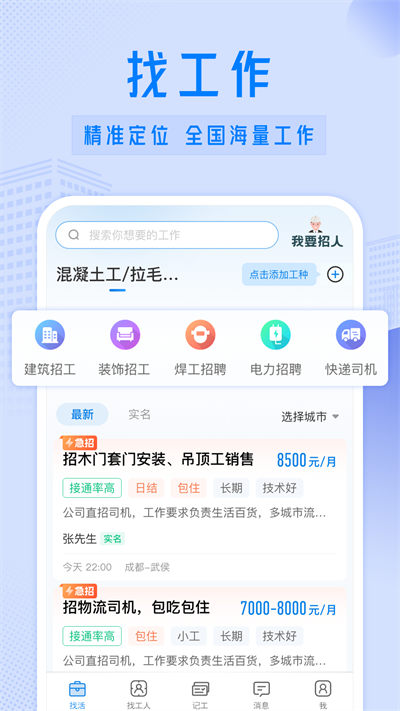工地招工app3