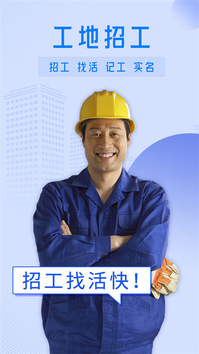 工地招工app0