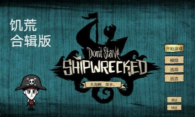 饑荒合輯版 v1.28.13 手機(jī)版 0