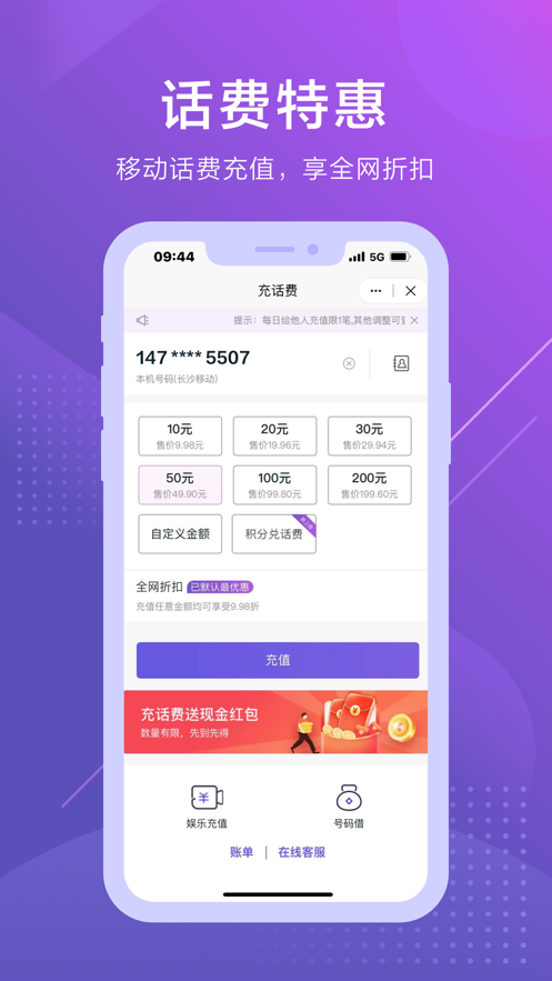中國(guó)移動(dòng)和包客戶(hù)端iphone版 v9.16.36 官方蘋(píng)果手機(jī)版 1