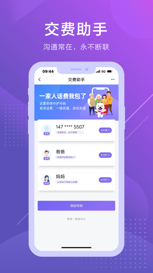 中國(guó)移動(dòng)和包客戶(hù)端iphone版 v9.16.36 官方蘋(píng)果手機(jī)版 2