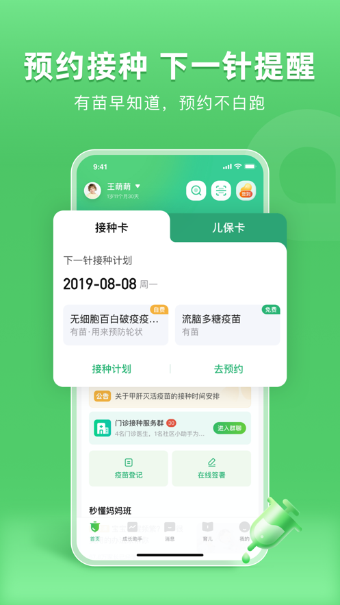 小豆苗疫苗助手蘋果版 v7.20.0 iPhone版 1