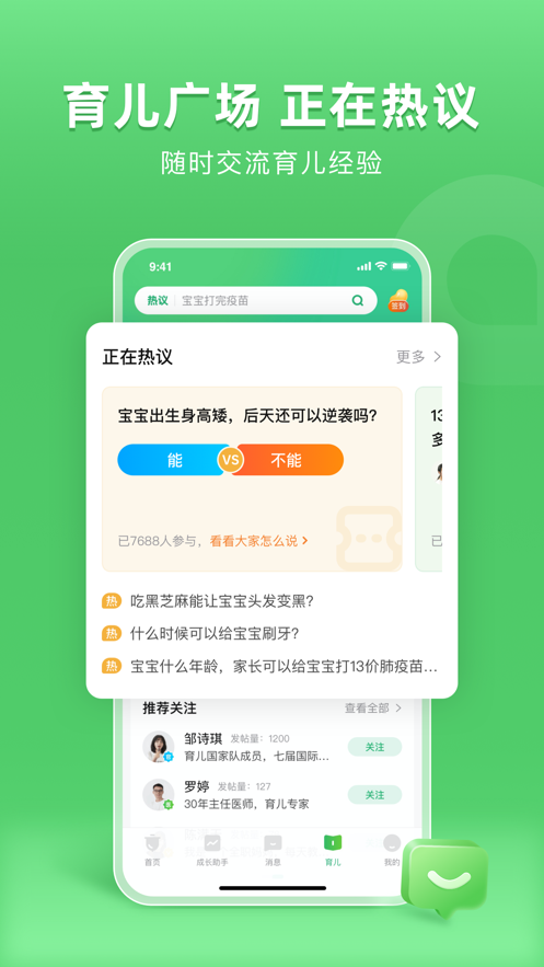 小豆苗疫苗助手蘋果版 v7.20.0 iPhone版 5