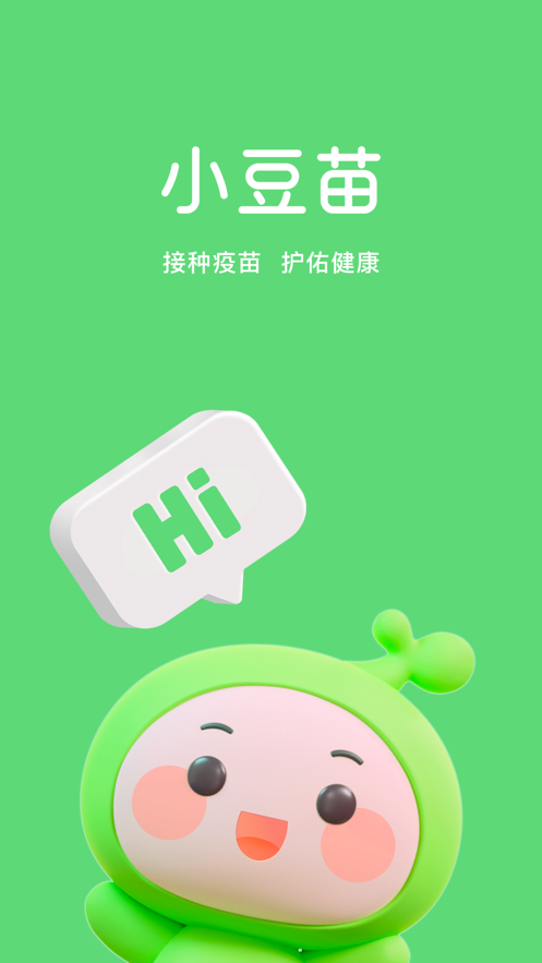 小豆苗疫苗助手蘋果版 v7.20.0 iPhone版 4