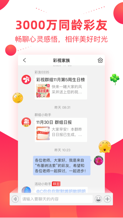 colorv彩視iPhone版 v6.28.1 ios最新官方版 3