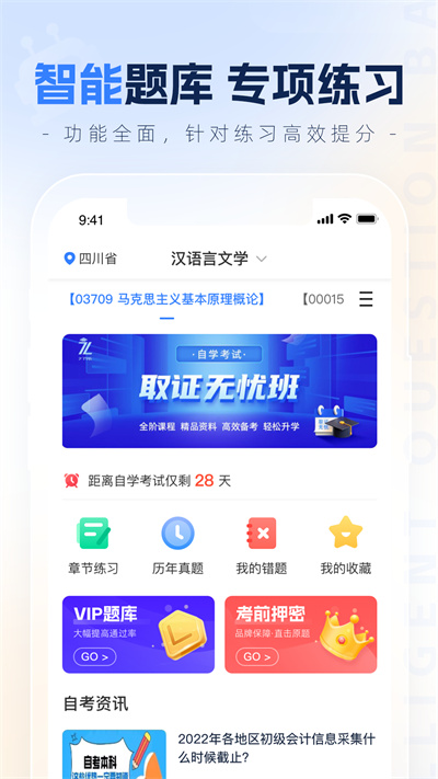 之了學(xué)歷 v1.0.1 安卓版 1