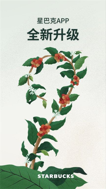 星巴克iphone版2