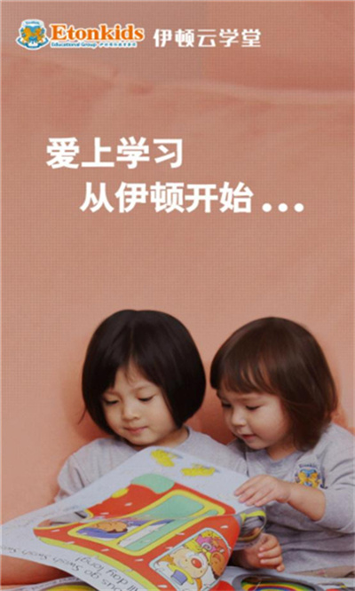 伊頓云學(xué)堂 v2801200 安卓版 2