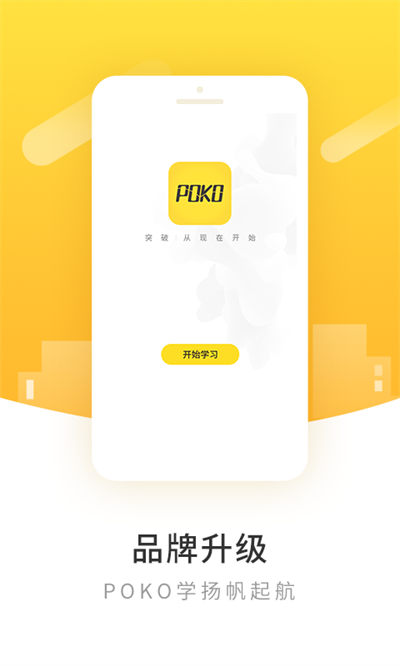 poko柏克學(xué)院app v3.1.25安卓版 3