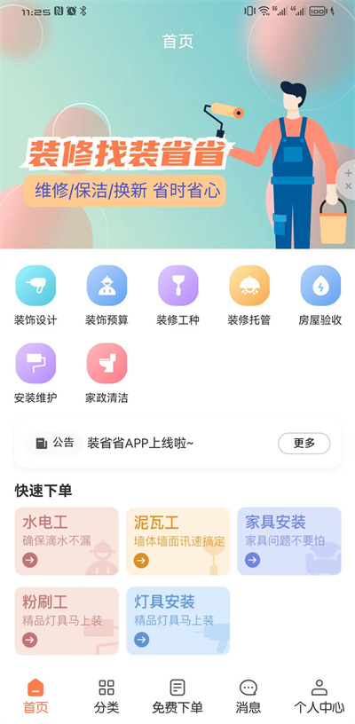 裝省省 v1.3.1 安卓版 2