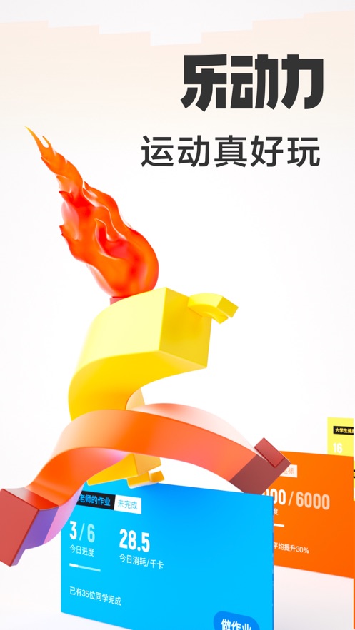 樂動(dòng)力ios最新版 v10.1.16 官方iphone版 1