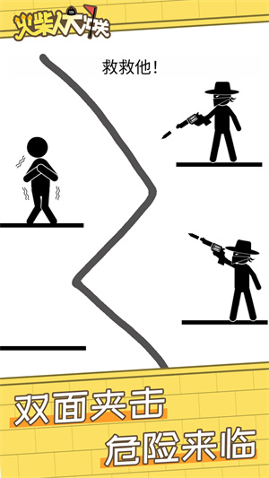 火柴人大冲关 v1.0.0 安卓版3