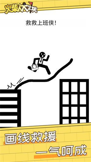 火柴人大冲关 v1.0.0 安卓版2