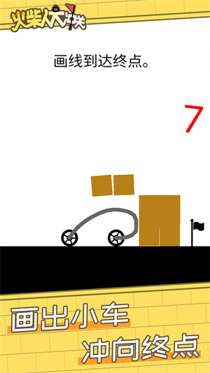 火柴人大冲关 v1.0.0 安卓版1