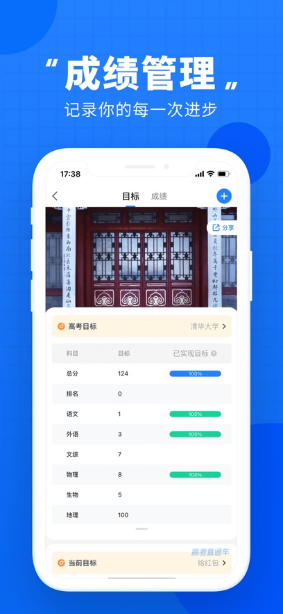 高考直通車蘋果版 v8.4.2 iphone最新版 2