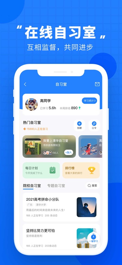 高考直通車蘋果版 v8.4.2 iphone最新版 1