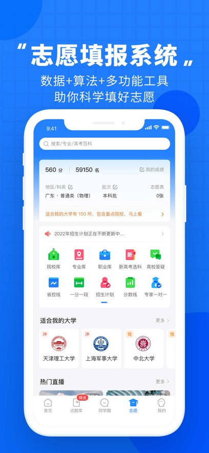 高考直通車蘋果版 v8.4.2 iphone最新版 3