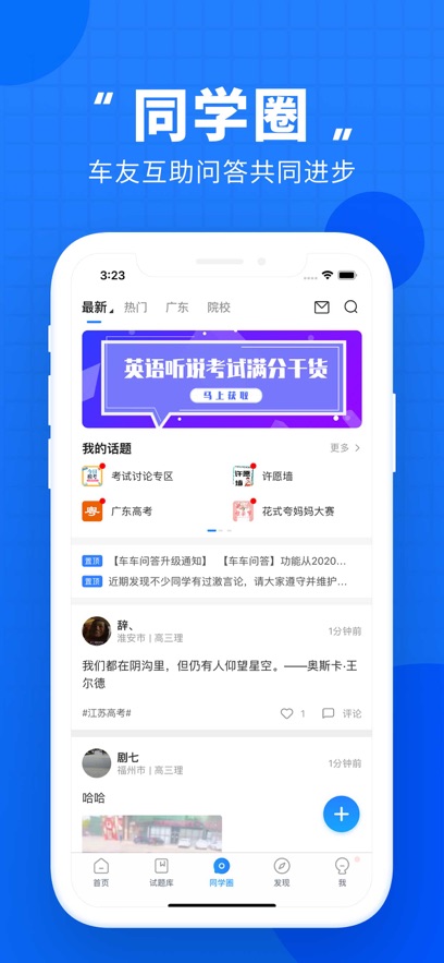 高考直通車蘋果版 v8.4.2 iphone最新版 4