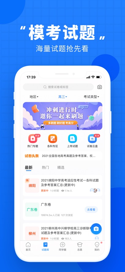 高考直通車蘋果版 v8.4.2 iphone最新版 5