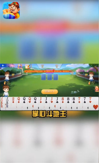 掌心斗地主贏話費 v6.1.0 0