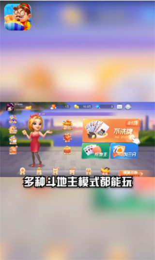 掌心斗地主贏話費 v6.1.0 2