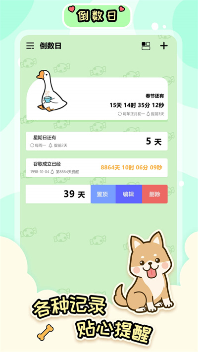 桌面倒數(shù)日大師 v1.0.4 安卓版 1