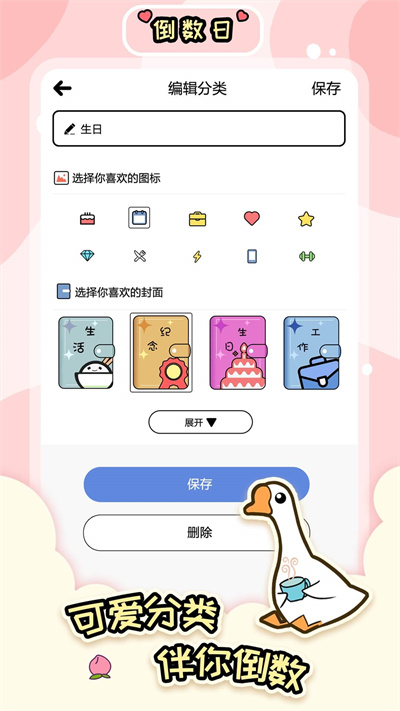 桌面倒數(shù)日大師 v1.0.4 安卓版 3
