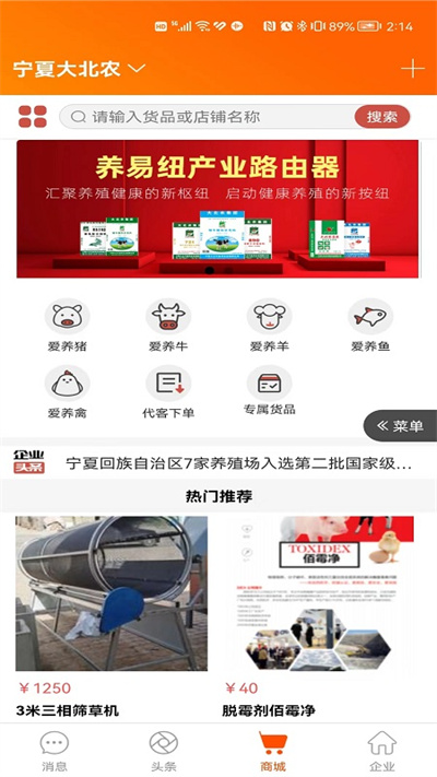 養(yǎng)易紐 v5.4.0 安卓版 4