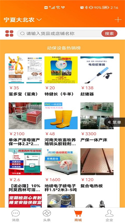 養(yǎng)易紐 v5.4.0 安卓版 0