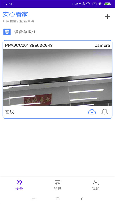 安心看家 v1.0.0.0 安卓版 3