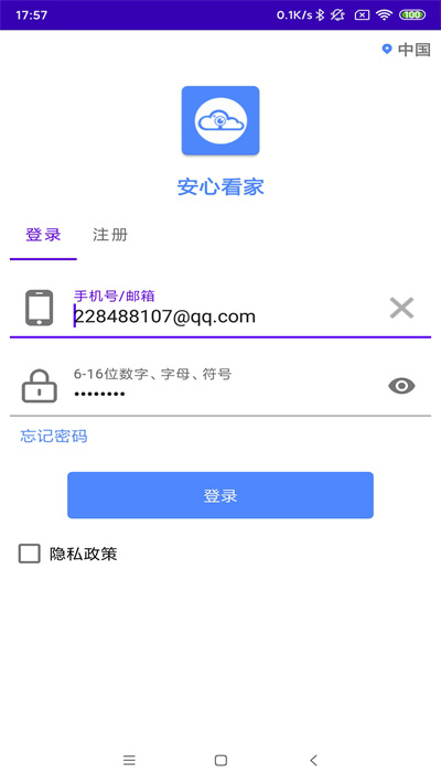 安心看家 v1.0.0.0 安卓版 2