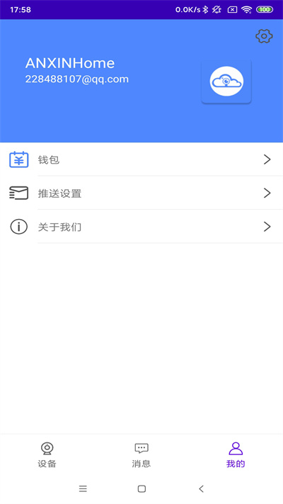 安心看家 v1.0.0.0 安卓版 4