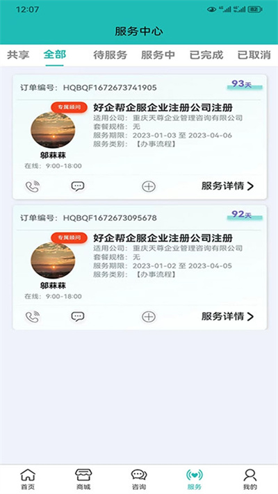 好企幫企服 v1.2.0 安卓版 2