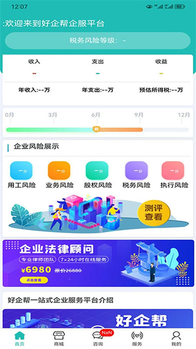 好企幫企服 v1.2.0 安卓版 4