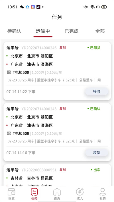 萬聯(lián)通司機(jī)端 v4.2.4 安卓版 4