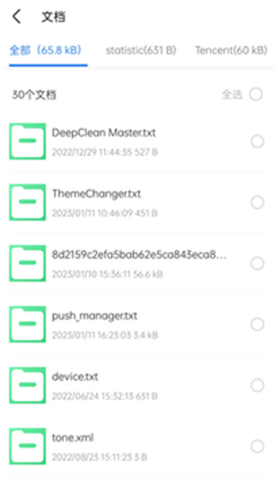 追風(fēng)清理衛(wèi)士 v1.0.230206.1129 安卓版 2
