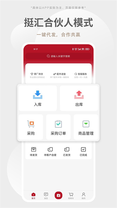 挺匯優(yōu)選 v1.0.0 安卓版 4